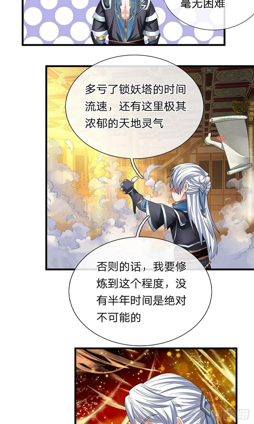 修罗剑尊韩漫全集-第78话 十米之内，随意纵横无删减无遮挡章节图片 