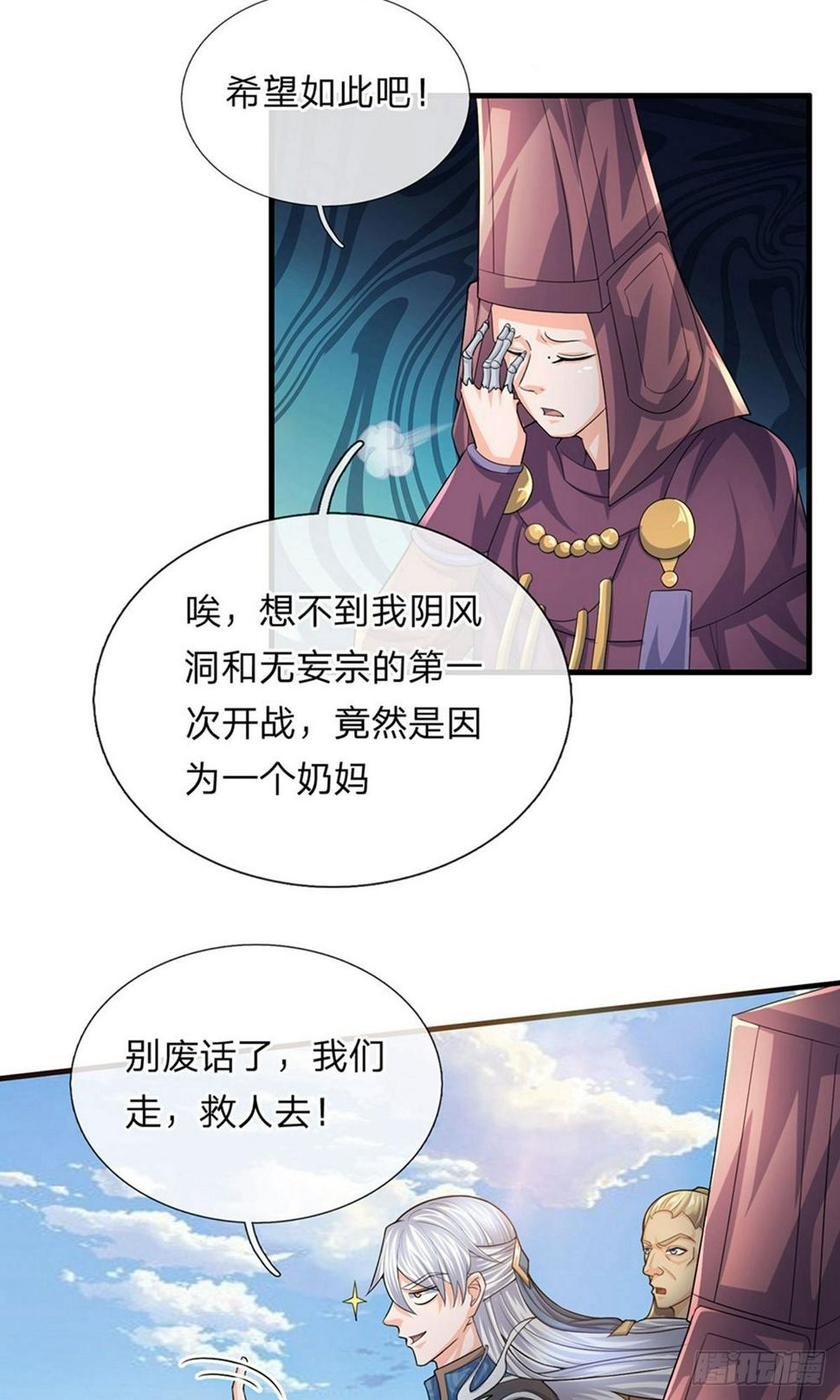 修罗剑尊韩漫全集-第79话 势不两立，不死不休无删减无遮挡章节图片 