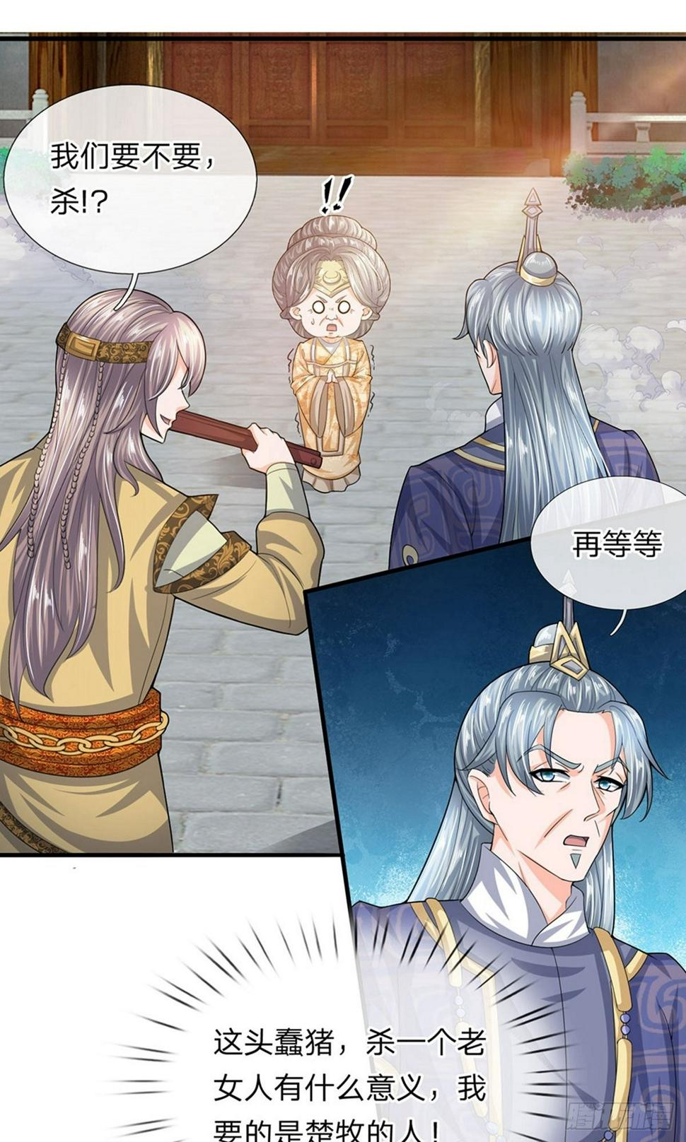 修罗剑尊韩漫全集-第79话 势不两立，不死不休无删减无遮挡章节图片 