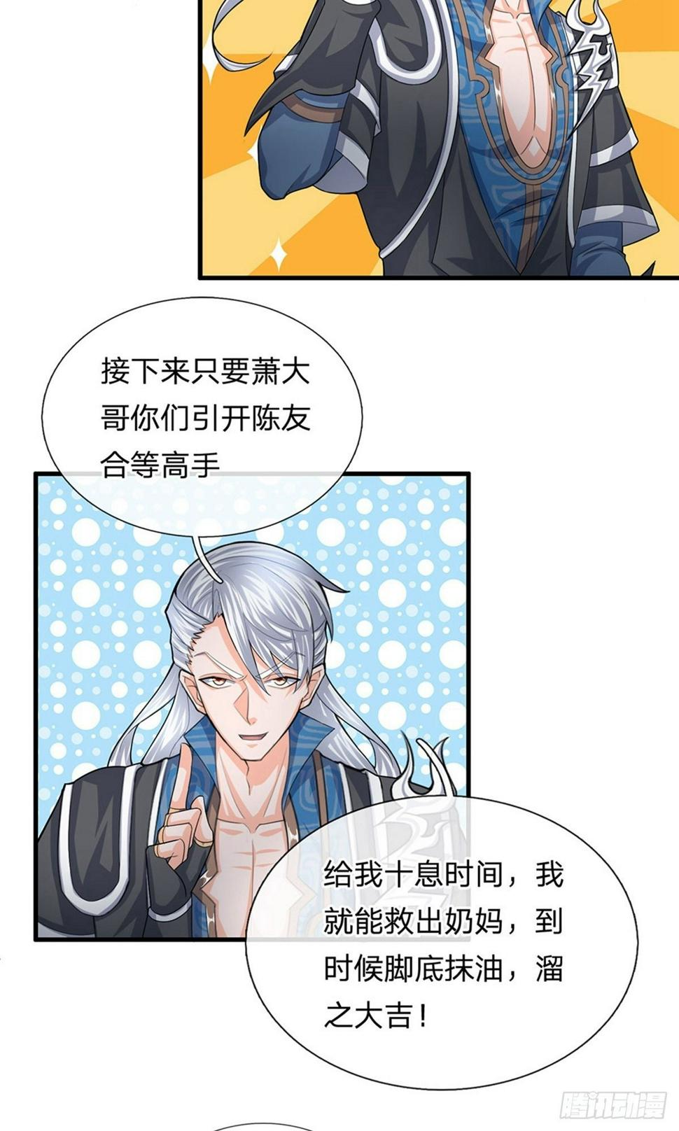 修罗剑尊韩漫全集-第79话 势不两立，不死不休无删减无遮挡章节图片 