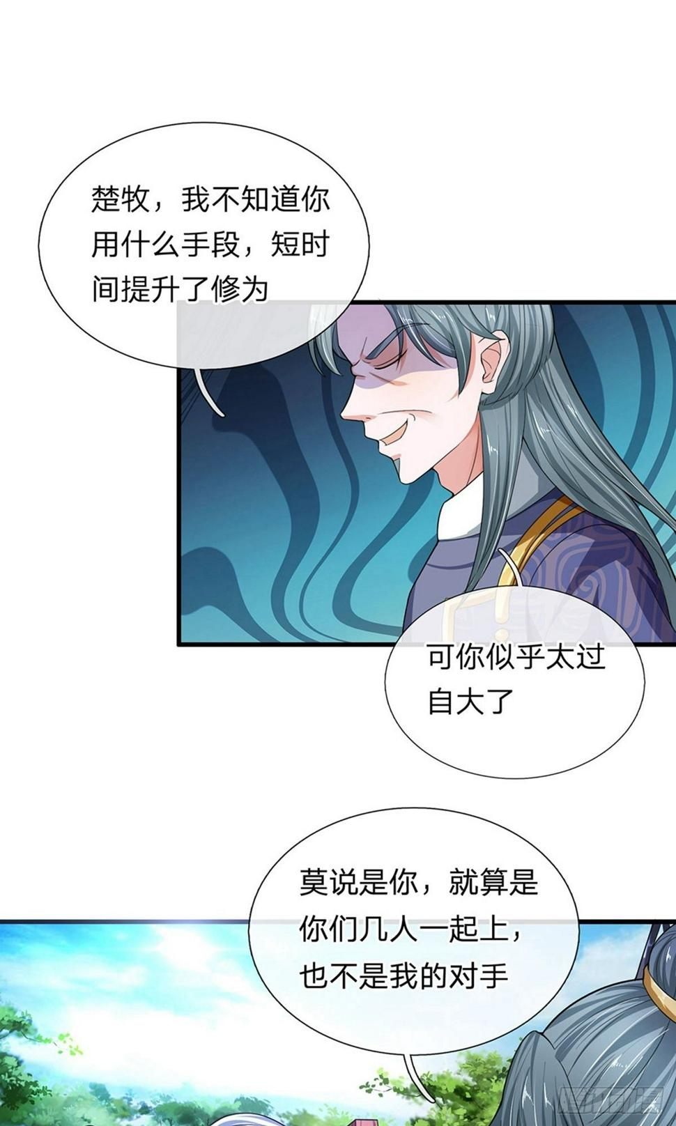 修罗剑尊韩漫全集-第81话 大难临头，无暇顾及无删减无遮挡章节图片 
