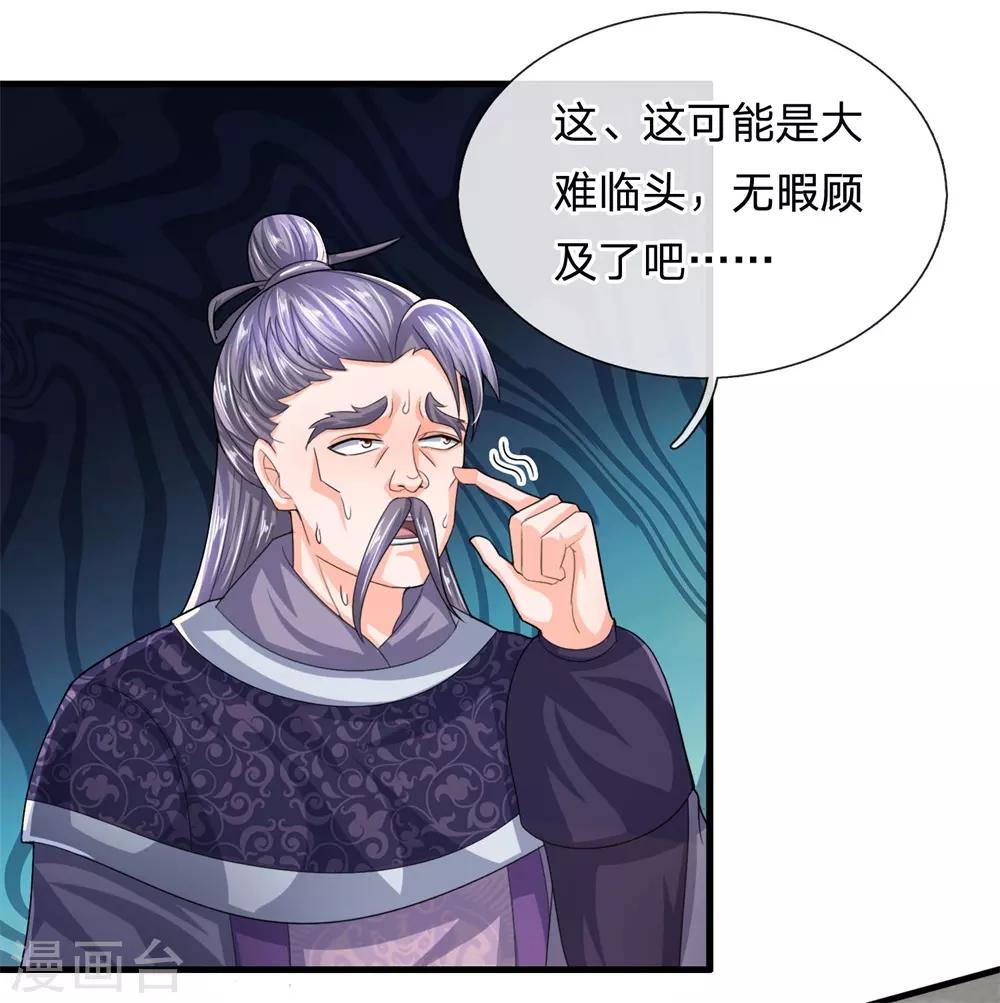 修罗剑尊韩漫全集-第81话 大难临头，无暇顾及无删减无遮挡章节图片 