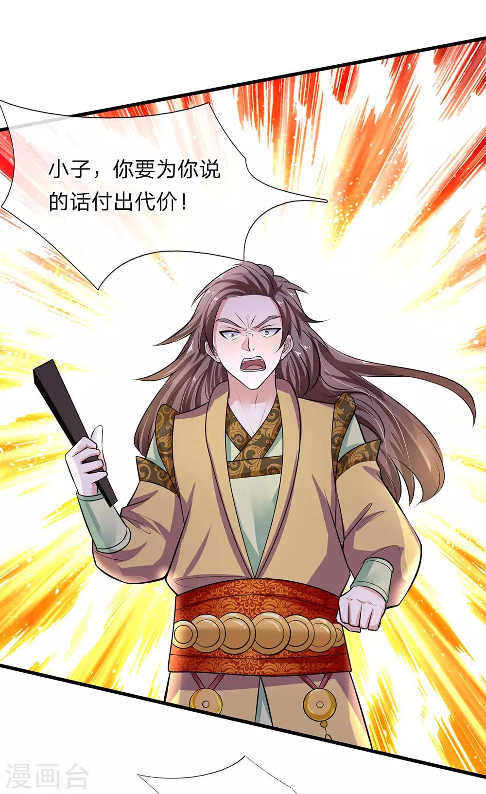 修罗剑尊韩漫全集-第82话 天堂有路，地狱无门无删减无遮挡章节图片 