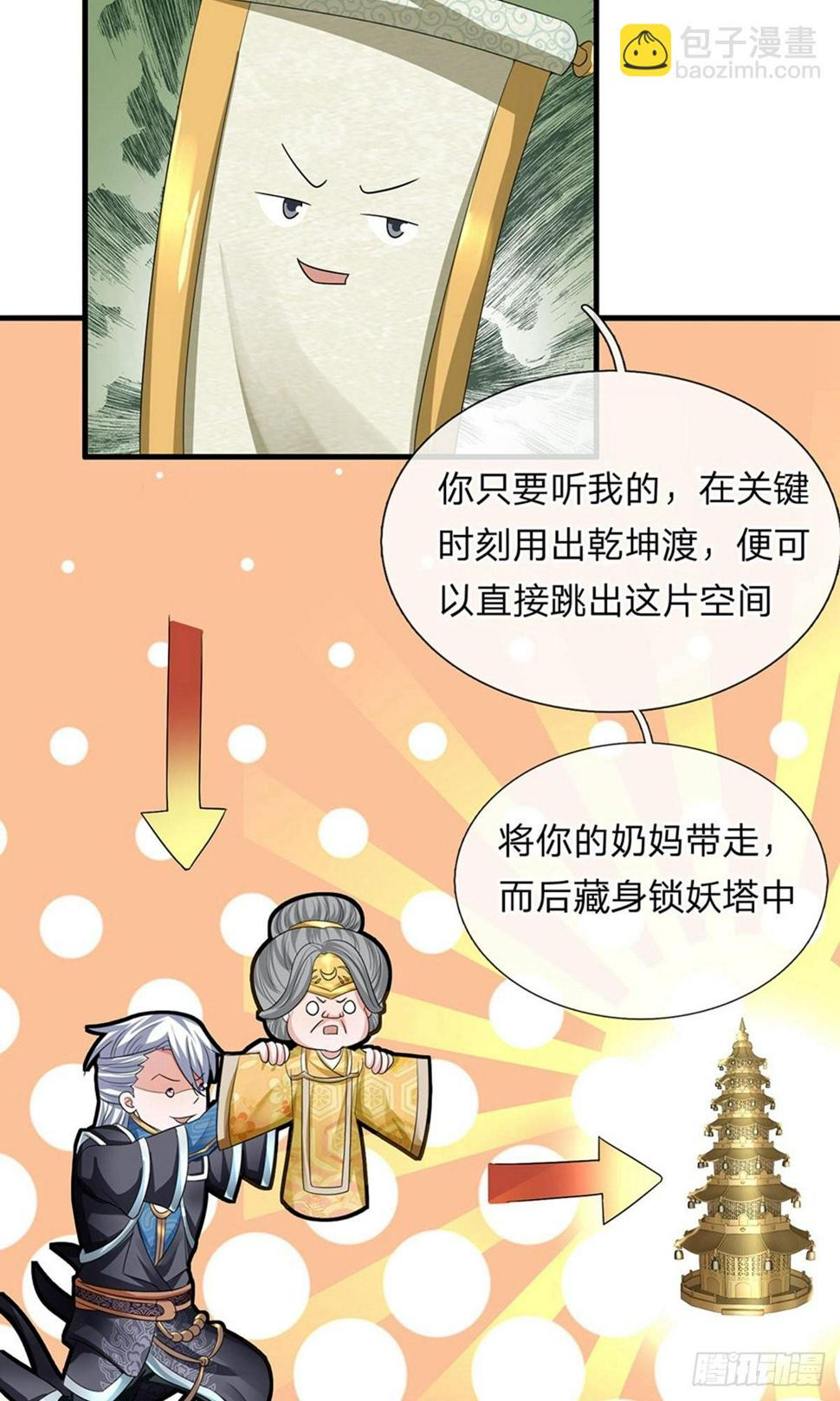 修罗剑尊韩漫全集-第82话 天堂有路，地狱无门无删减无遮挡章节图片 