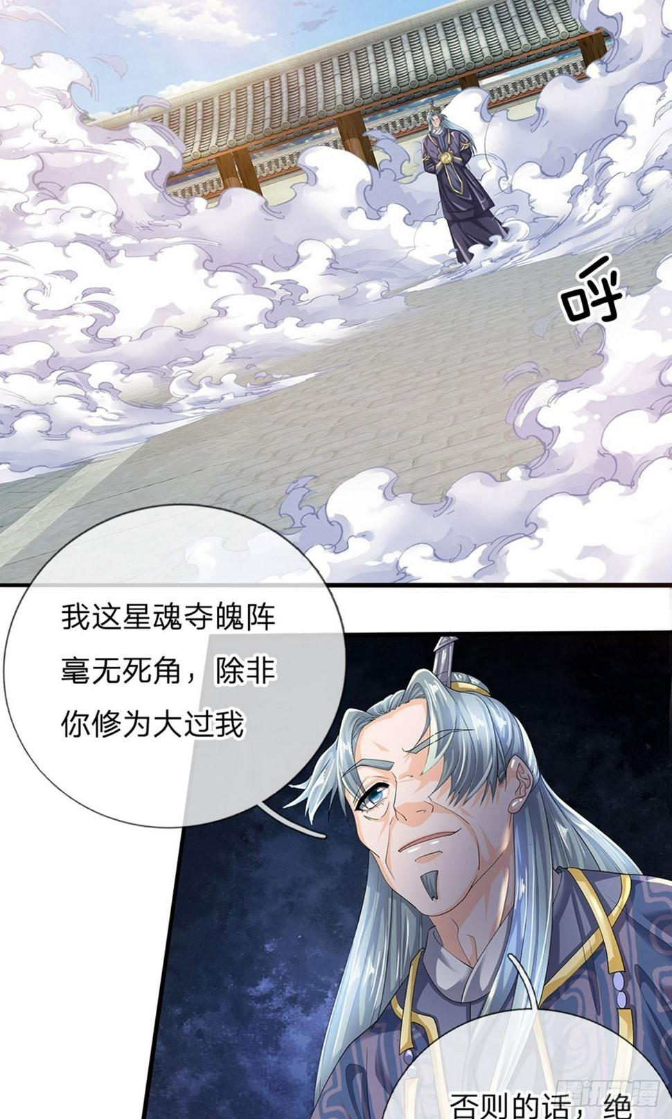 修罗剑尊韩漫全集-第83话 放开奶妈，既往不咎无删减无遮挡章节图片 