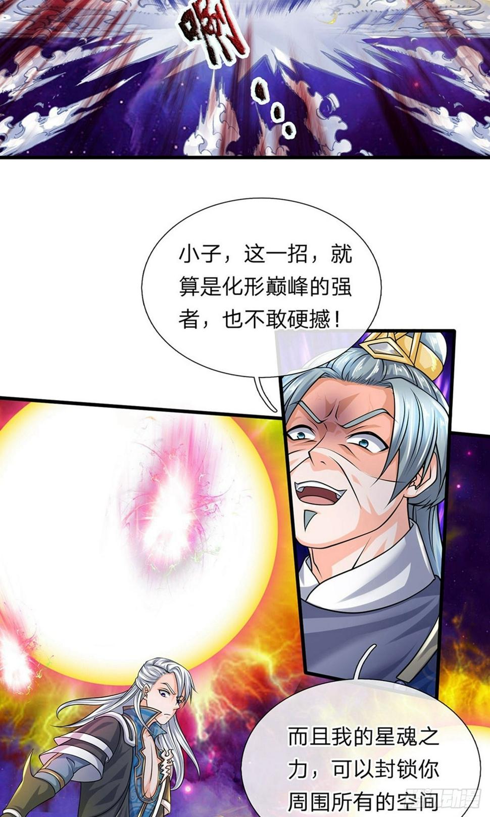 修罗剑尊韩漫全集-第84话 交出法宝，为我所用无删减无遮挡章节图片 