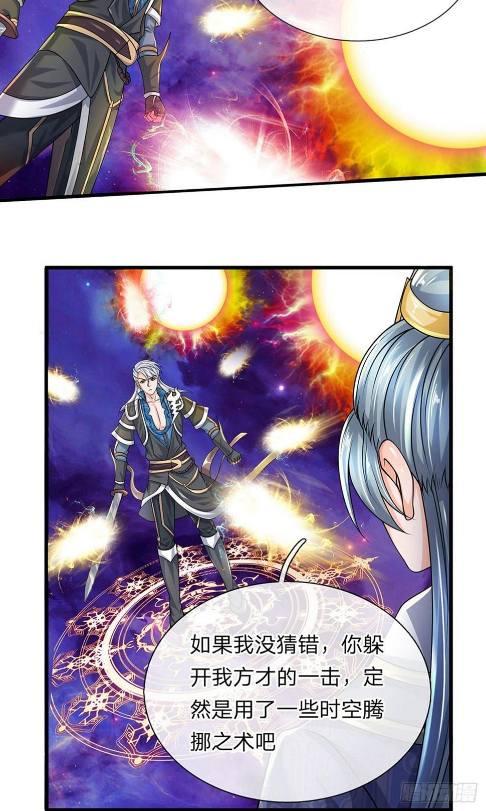 修罗剑尊韩漫全集-第84话 交出法宝，为我所用无删减无遮挡章节图片 