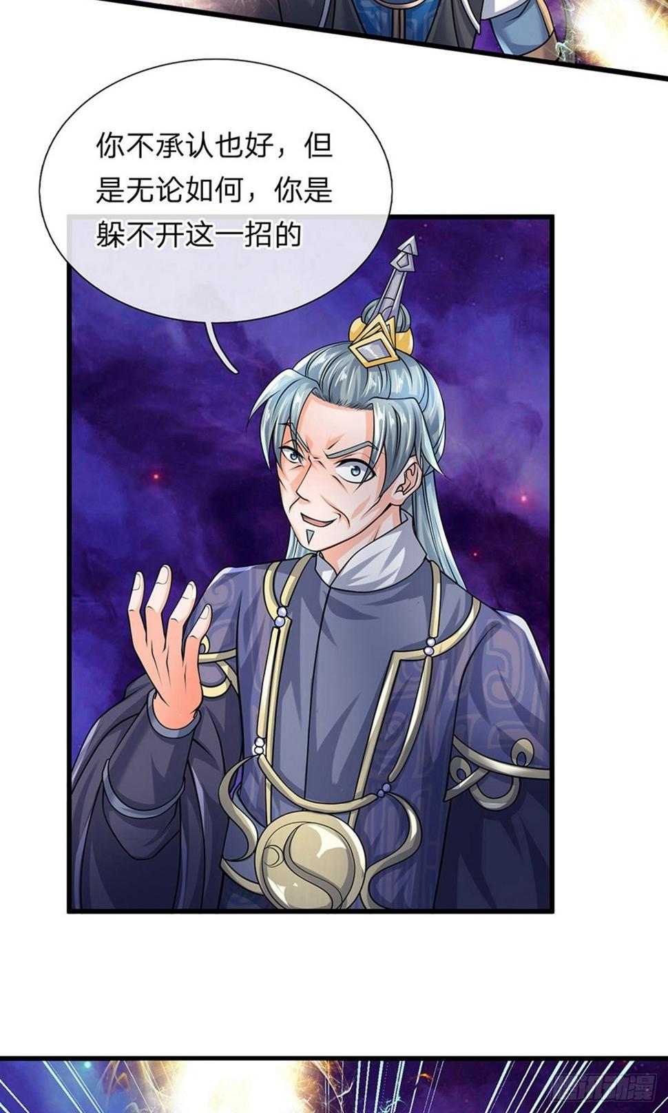 修罗剑尊韩漫全集-第84话 交出法宝，为我所用无删减无遮挡章节图片 