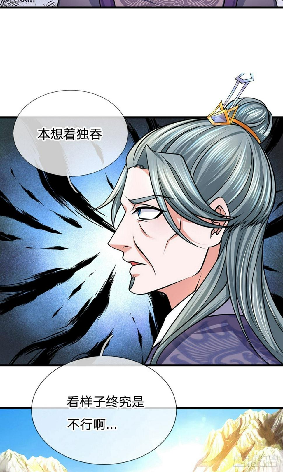 修罗剑尊韩漫全集-第89话 瞄准时机，拔腿就跑无删减无遮挡章节图片 