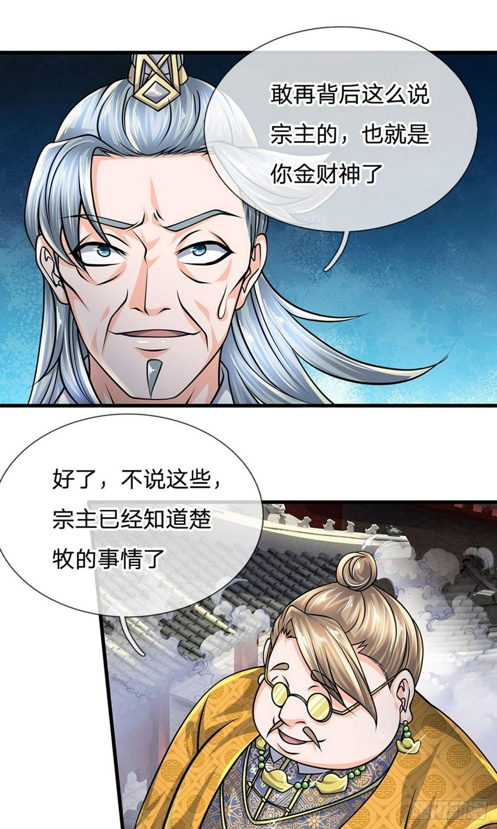 修罗剑尊韩漫全集-限免公告无删减无遮挡章节图片 