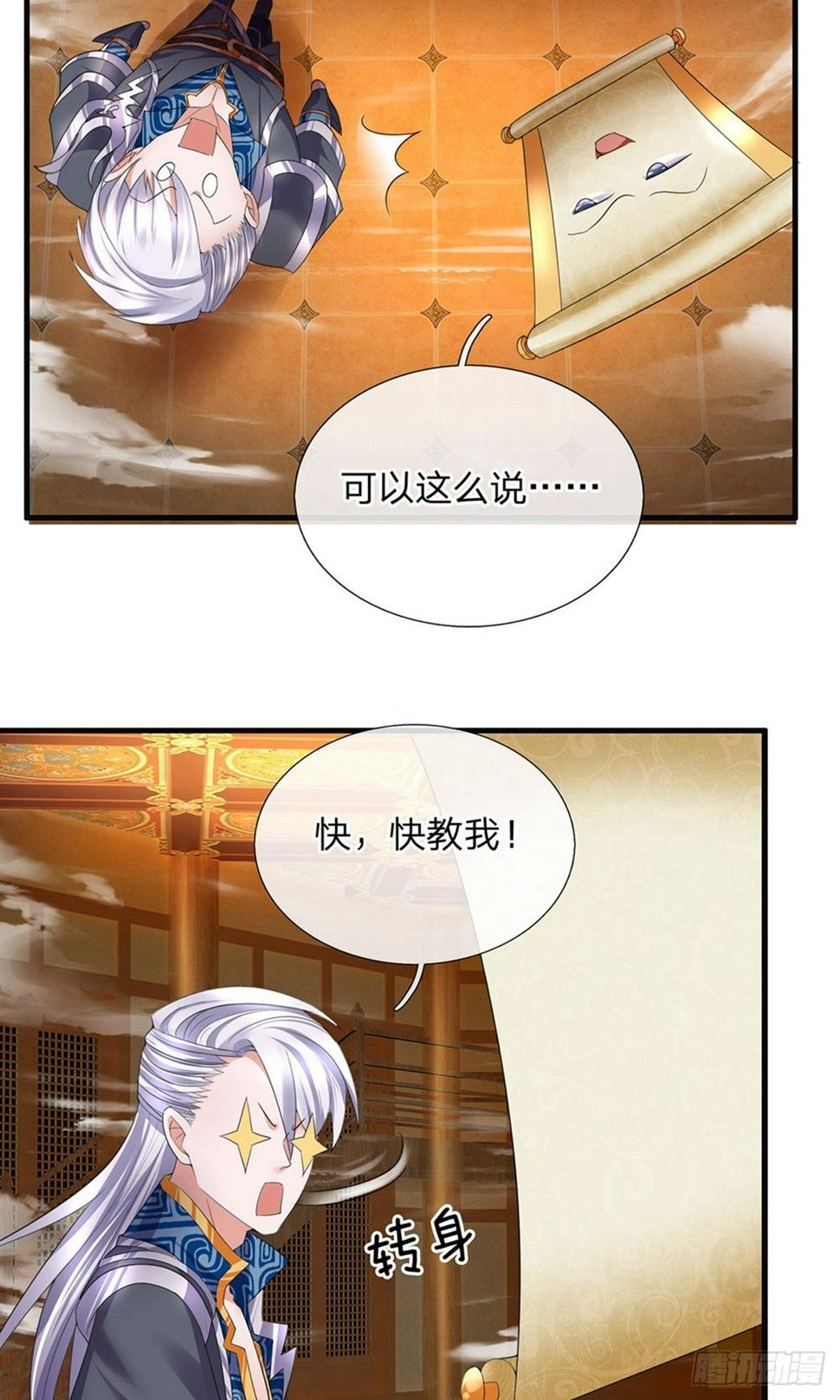 修罗剑尊韩漫全集-第91话 表面大度，实际多疑无删减无遮挡章节图片 