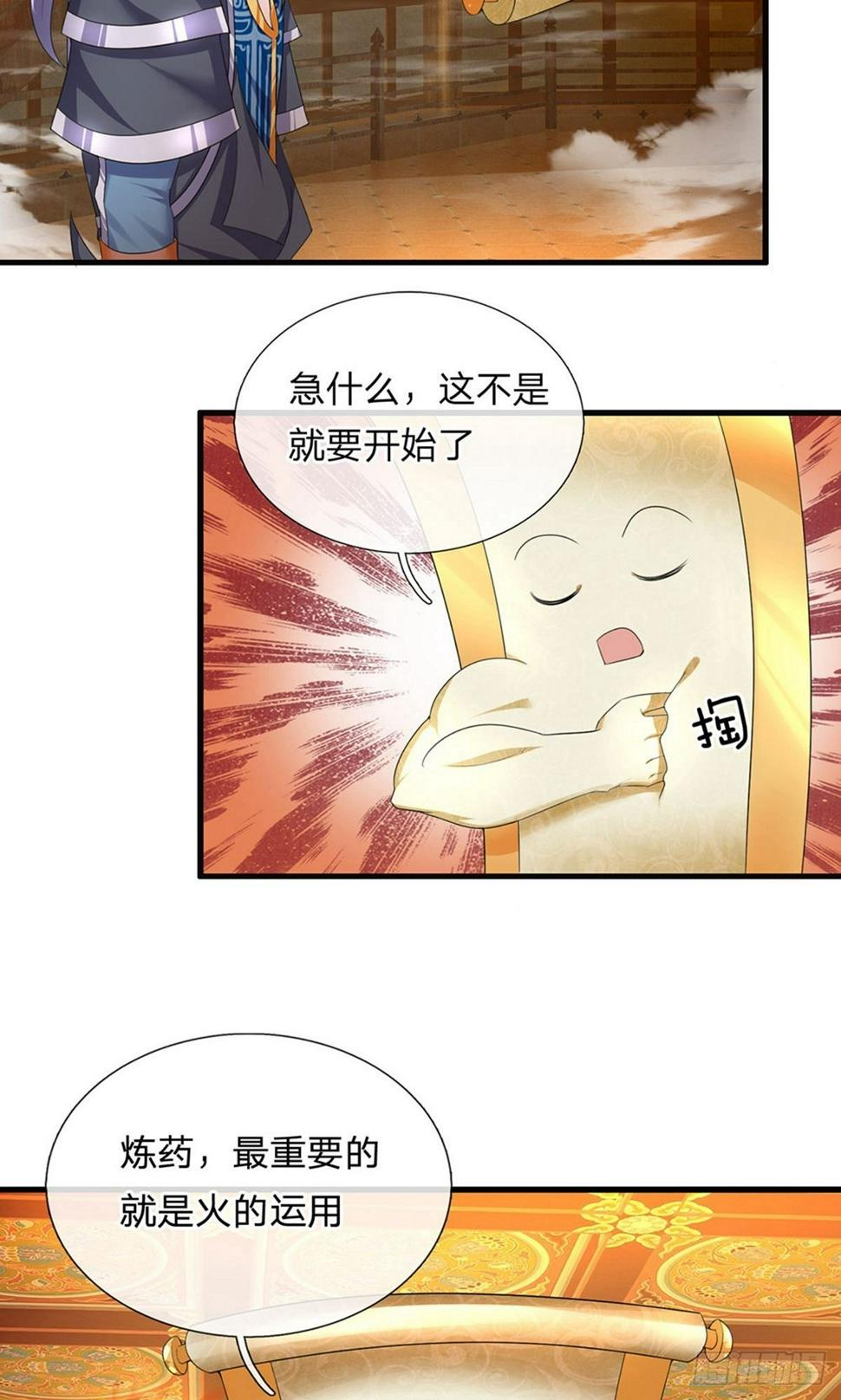 修罗剑尊韩漫全集-第91话 表面大度，实际多疑无删减无遮挡章节图片 