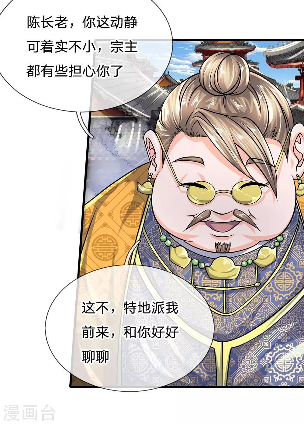 修罗剑尊韩漫全集-第91话 表面大度，实际多疑无删减无遮挡章节图片 