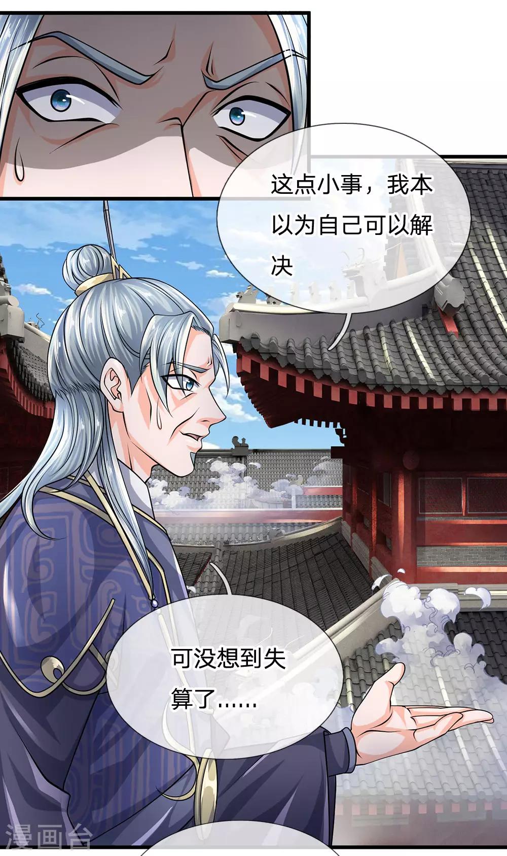 修罗剑尊韩漫全集-第91话 表面大度，实际多疑无删减无遮挡章节图片 