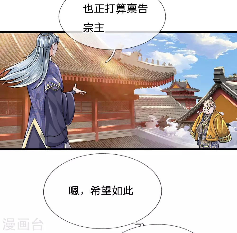 修罗剑尊韩漫全集-第91话 表面大度，实际多疑无删减无遮挡章节图片 