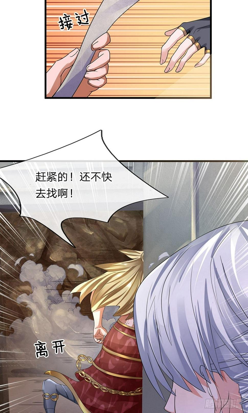 修罗剑尊韩漫全集-第91话 表面大度，实际多疑无删减无遮挡章节图片 