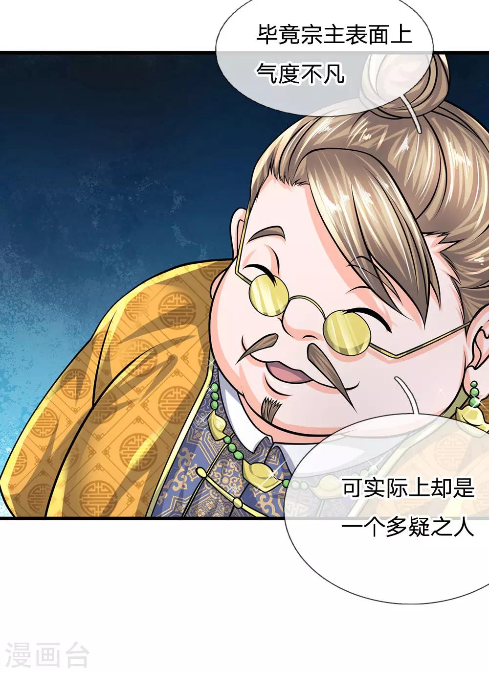 修罗剑尊韩漫全集-第91话 表面大度，实际多疑无删减无遮挡章节图片 