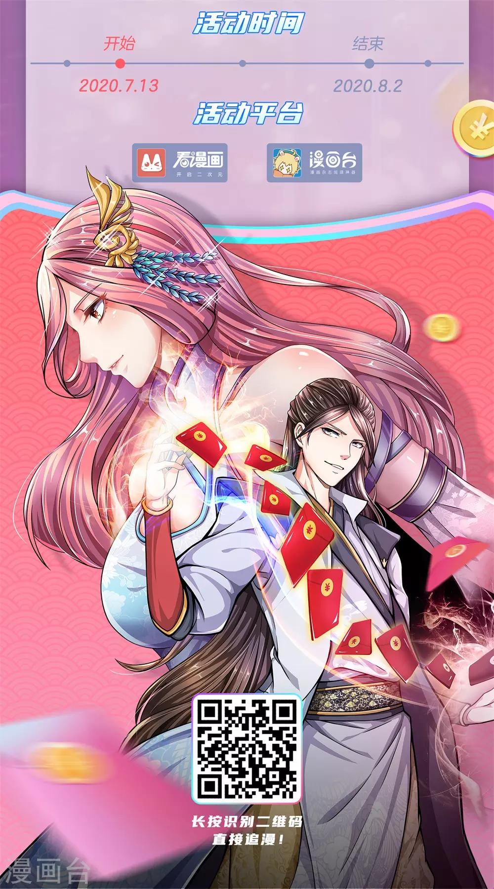 修罗剑尊韩漫全集-第91话 表面大度，实际多疑无删减无遮挡章节图片 