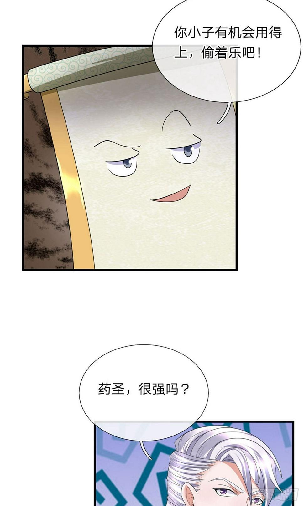 修罗剑尊韩漫全集-第91话 表面大度，实际多疑无删减无遮挡章节图片 