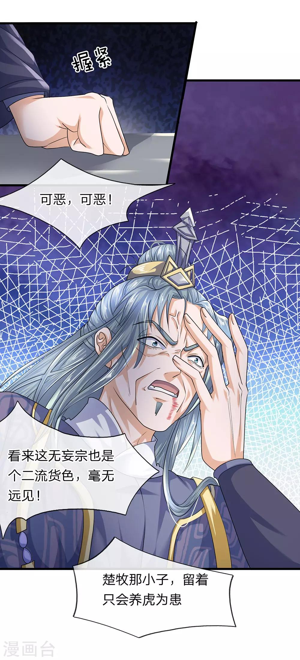 修罗剑尊韩漫全集-第92话 我的徒弟，不受委屈无删减无遮挡章节图片 