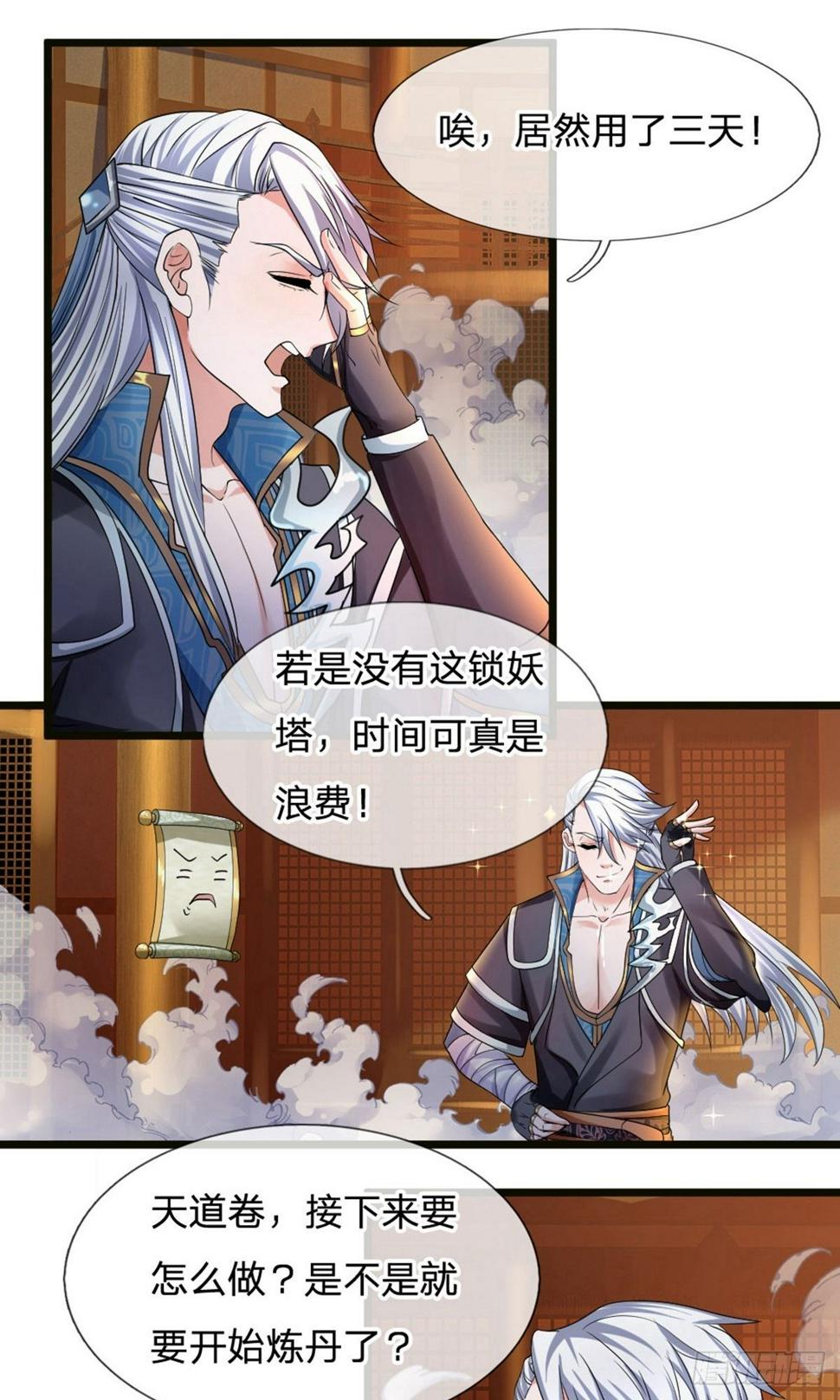 修罗剑尊韩漫全集-第95话 不要抵抗，不要畏惧无删减无遮挡章节图片 