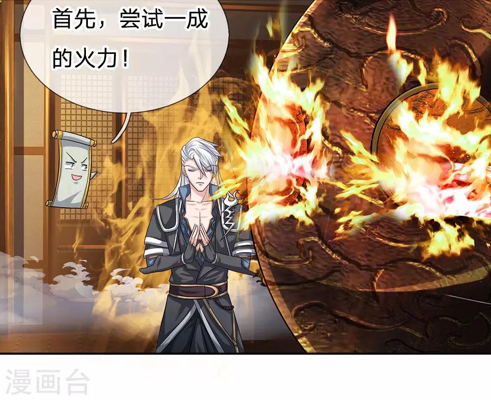 修罗剑尊韩漫全集-第95话 不要抵抗，不要畏惧无删减无遮挡章节图片 