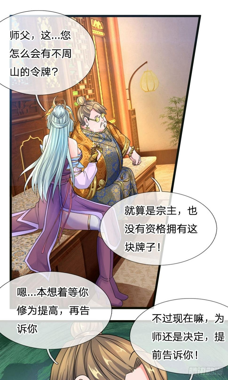 修罗剑尊韩漫全集-第95话 不要抵抗，不要畏惧无删减无遮挡章节图片 