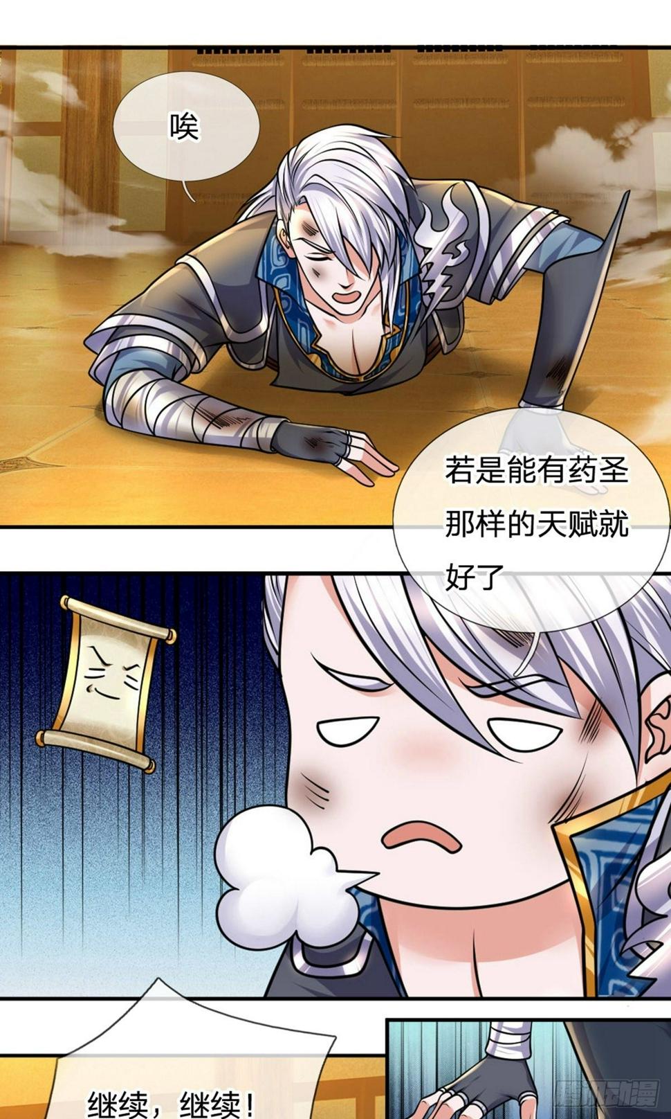 修罗剑尊韩漫全集-第97话 细微控制，真的好难无删减无遮挡章节图片 