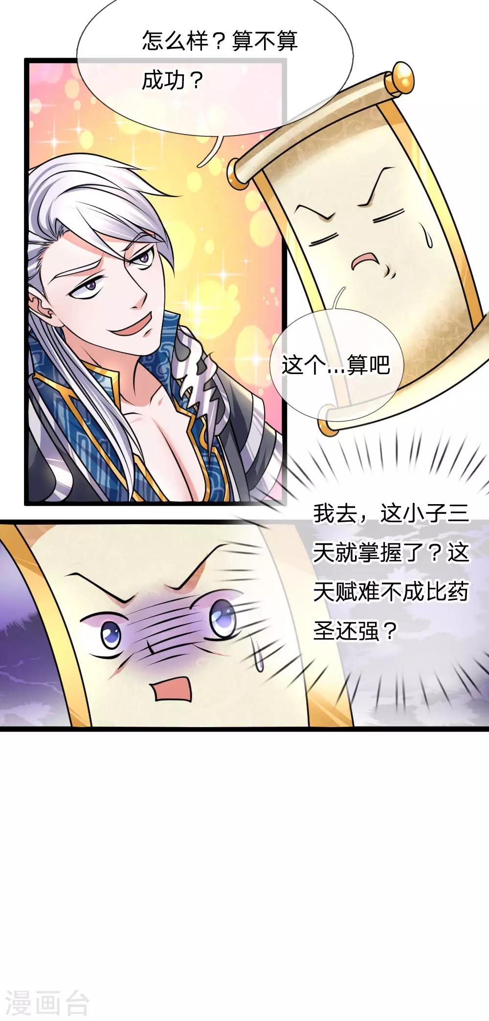修罗剑尊韩漫全集-第97话 细微控制，真的好难无删减无遮挡章节图片 