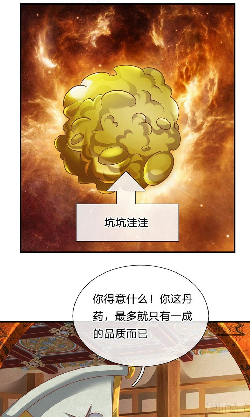 修罗剑尊韩漫全集-第98话 何惧之有，开始炼丹无删减无遮挡章节图片 