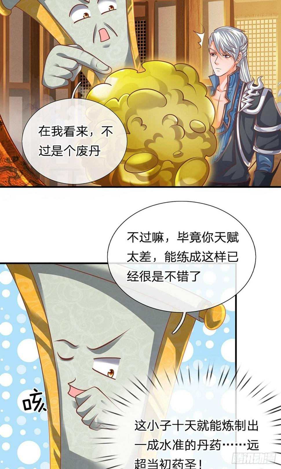 修罗剑尊韩漫全集-第98话 何惧之有，开始炼丹无删减无遮挡章节图片 
