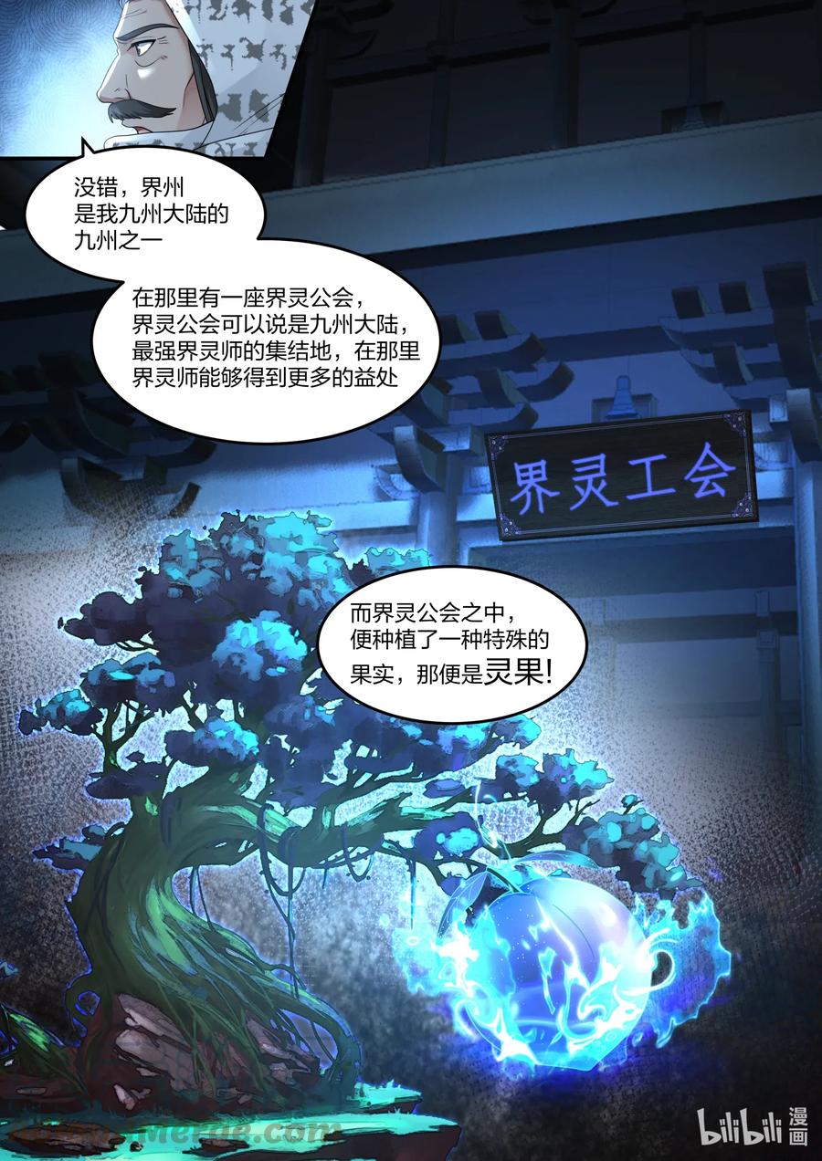 修罗武神韩漫全集-147 灵果无删减无遮挡章节图片 