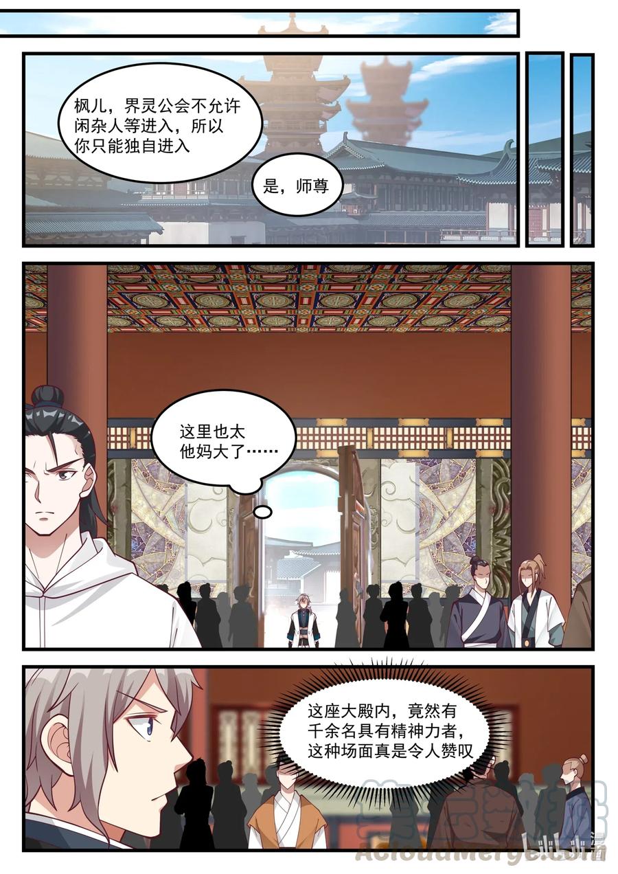 修罗武神韩漫全集-153 界灵公会无删减无遮挡章节图片 