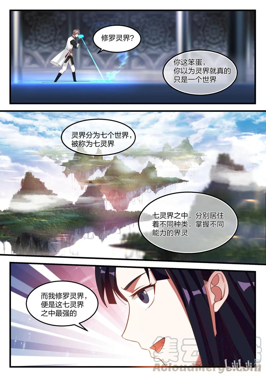 修罗武神韩漫全集-172 进入第七层无删减无遮挡章节图片 