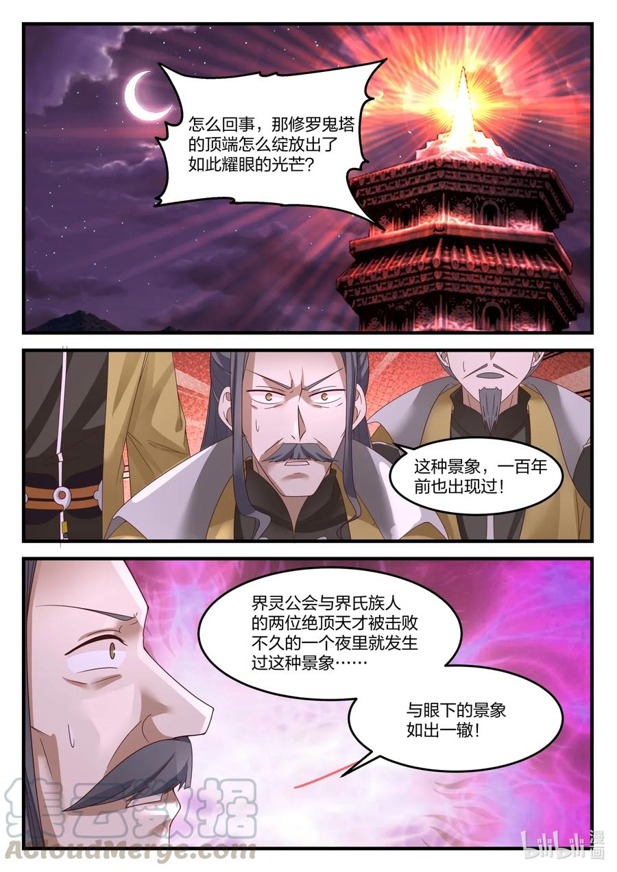 修罗武神韩漫全集-172 进入第七层无删减无遮挡章节图片 