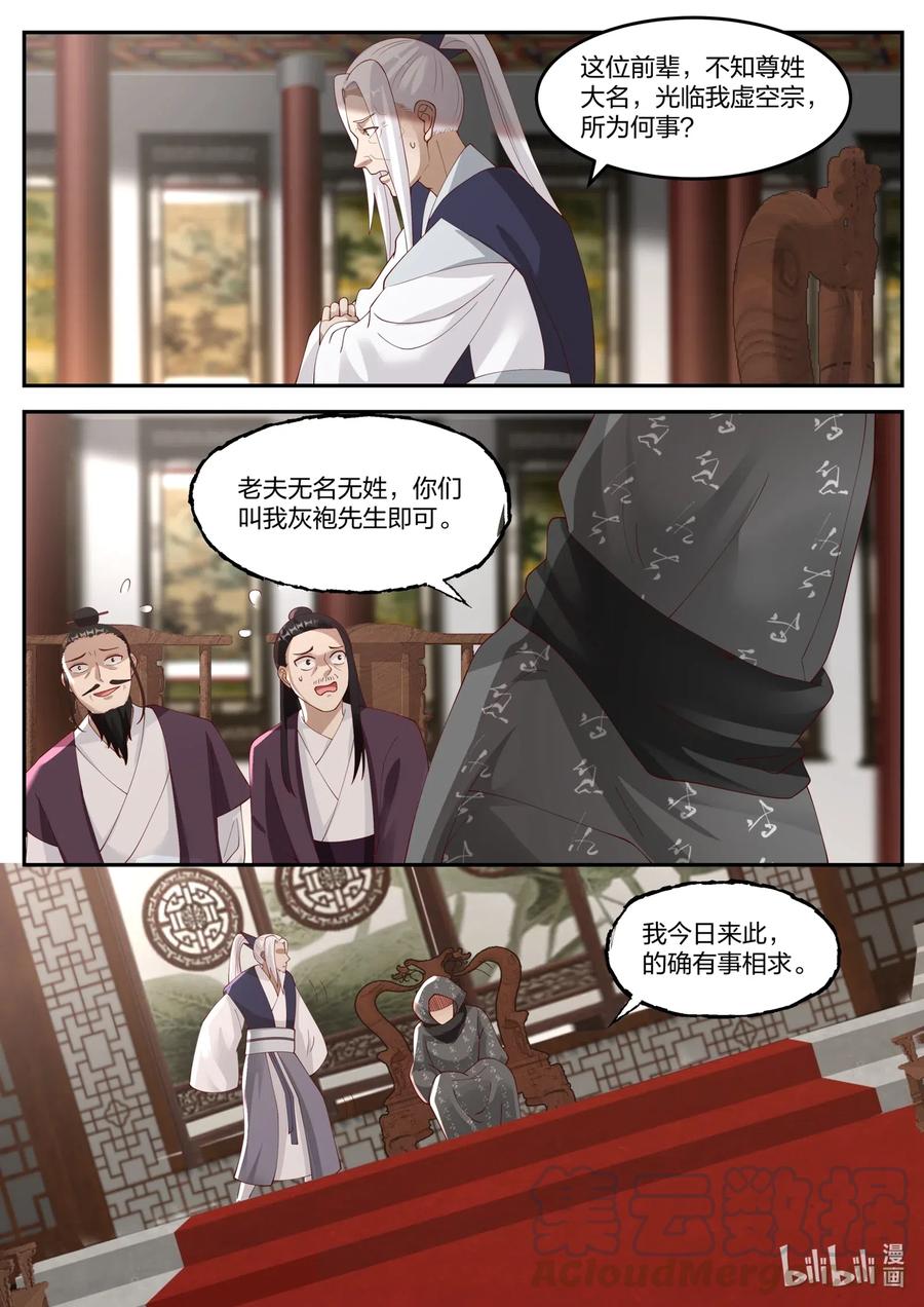 修罗武神韩漫全集-176 苏美出嫁无删减无遮挡章节图片 