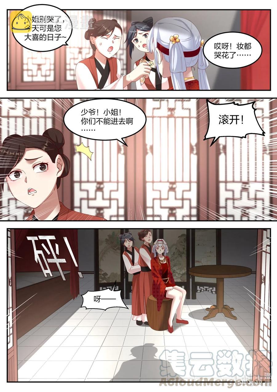 修罗武神韩漫全集-176 苏美出嫁无删减无遮挡章节图片 