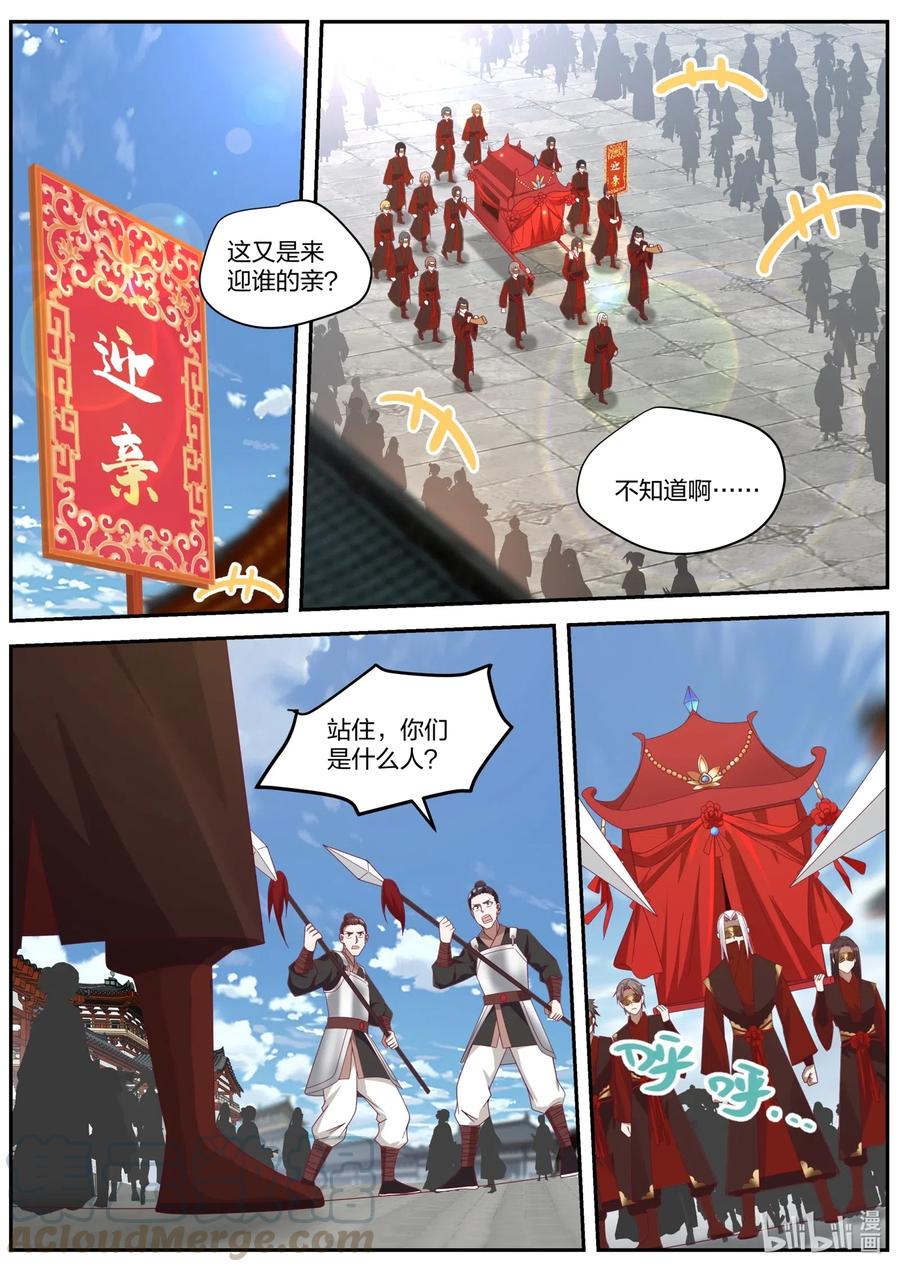 修罗武神韩漫全集-178 抢亲无删减无遮挡章节图片 