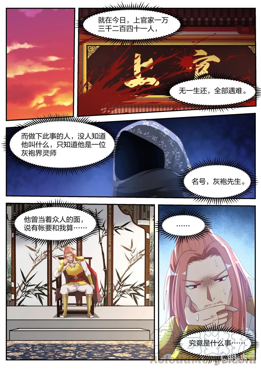 修罗武神韩漫全集-181 等下苏美看到了无删减无遮挡章节图片 