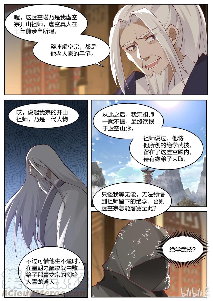 修罗武神韩漫全集-182 虚空龙吟刃无删减无遮挡章节图片 