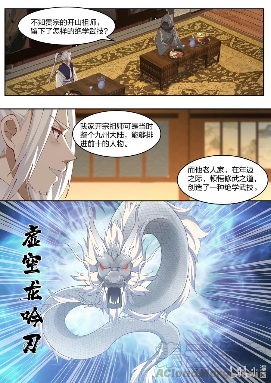 修罗武神韩漫全集-182 虚空龙吟刃无删减无遮挡章节图片 