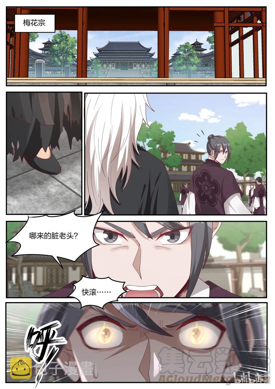 修罗武神韩漫全集-182 虚空龙吟刃无删减无遮挡章节图片 