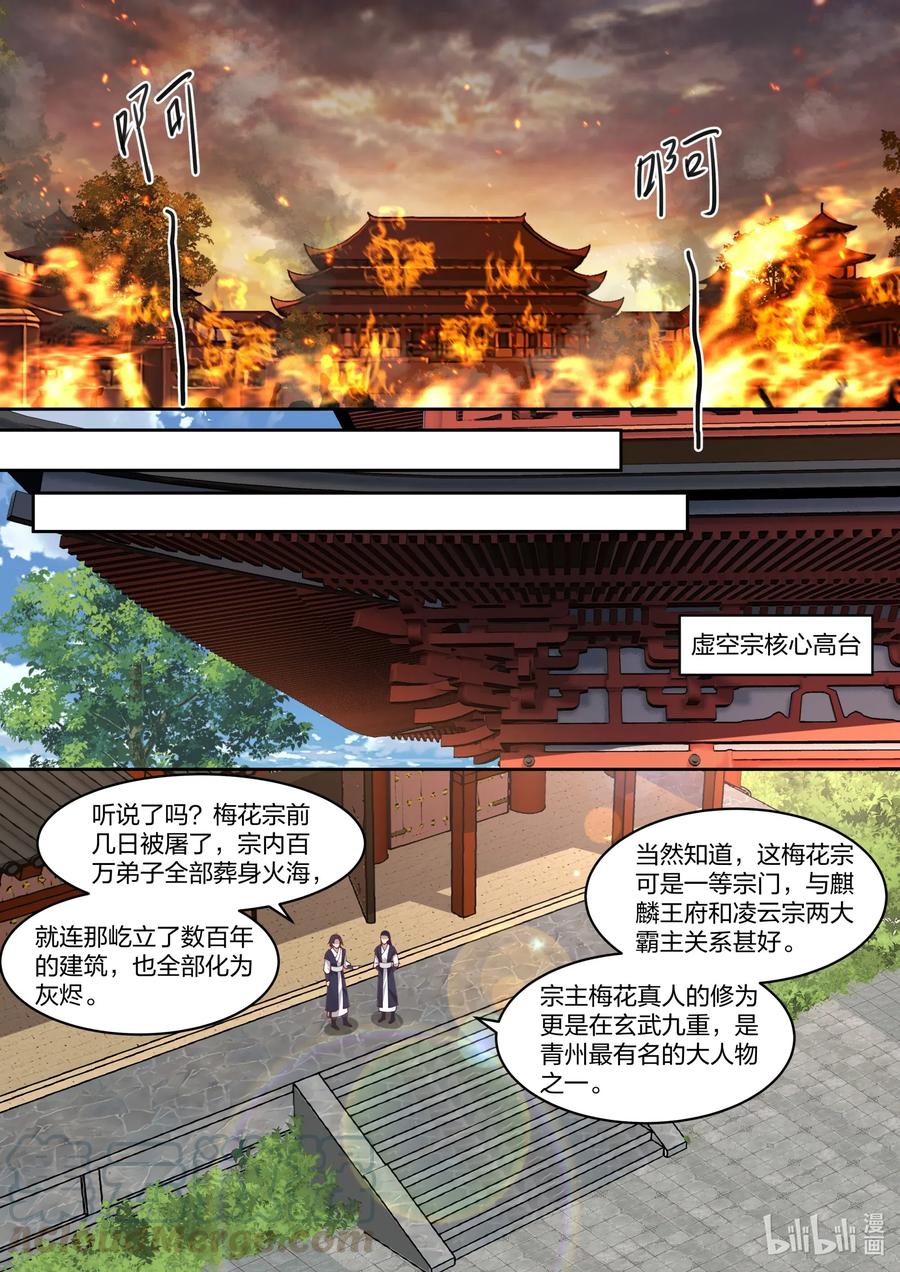 修罗武神韩漫全集-182 虚空龙吟刃无删减无遮挡章节图片 