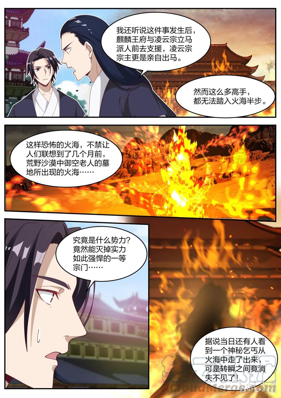 修罗武神韩漫全集-182 虚空龙吟刃无删减无遮挡章节图片 