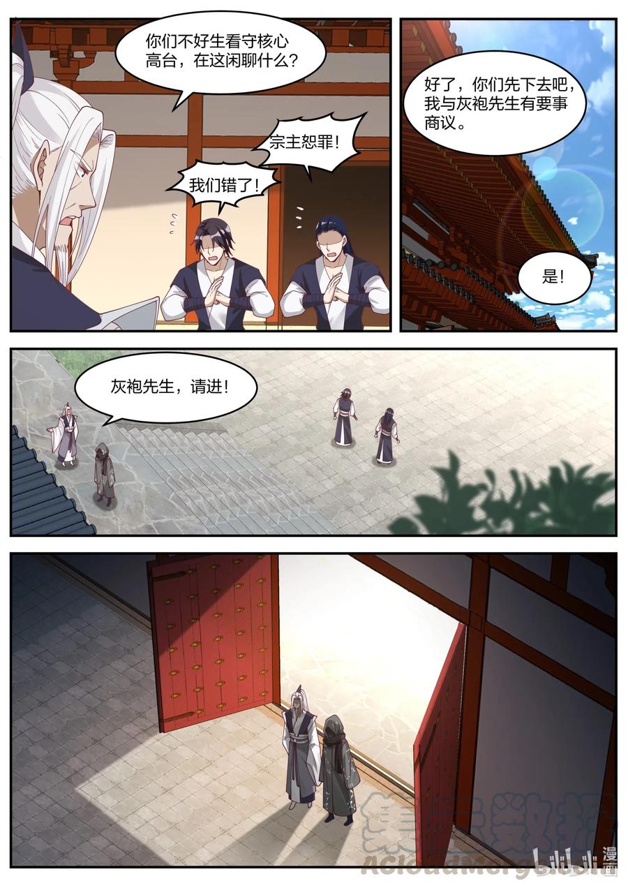 修罗武神韩漫全集-182 虚空龙吟刃无删减无遮挡章节图片 