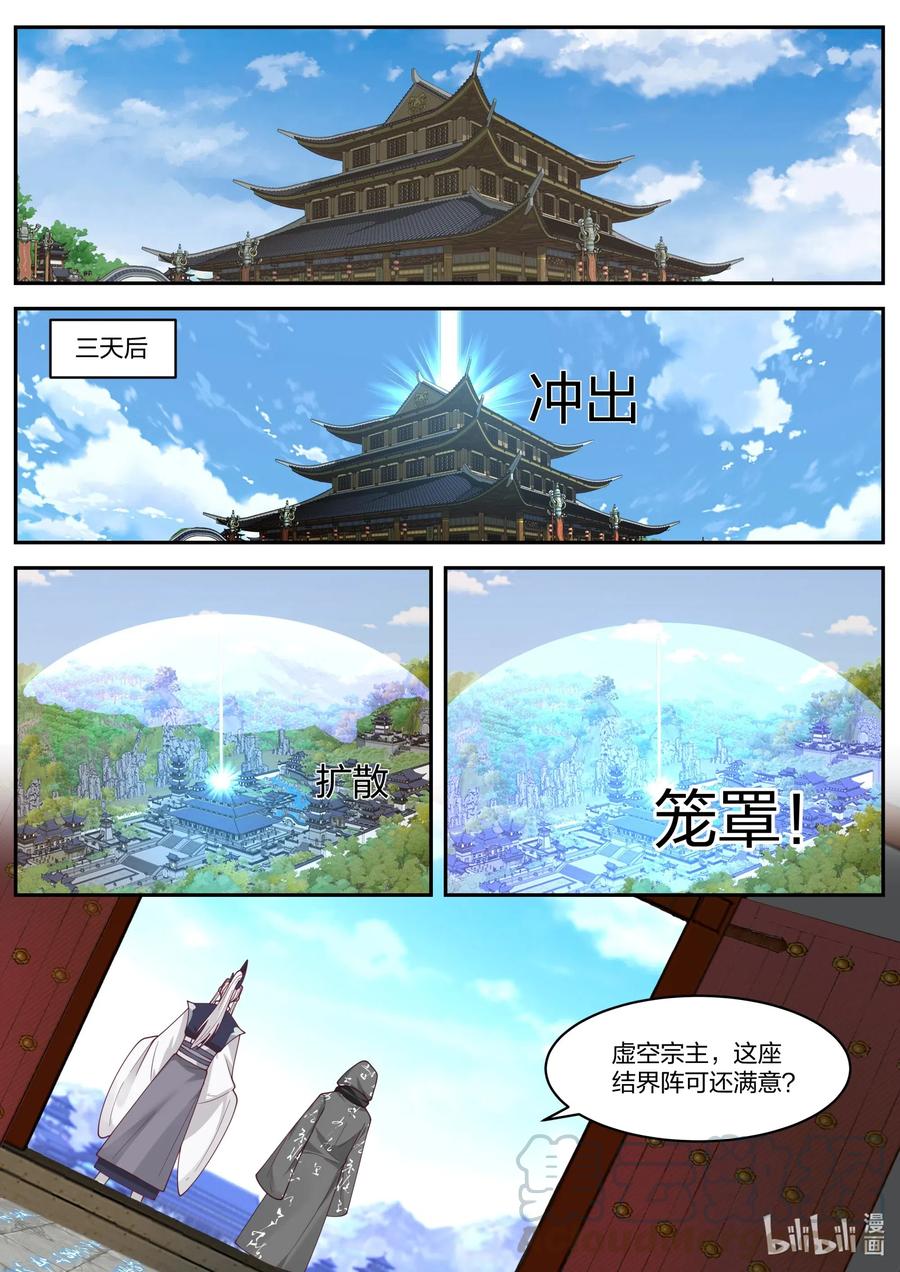 修罗武神韩漫全集-182 虚空龙吟刃无删减无遮挡章节图片 