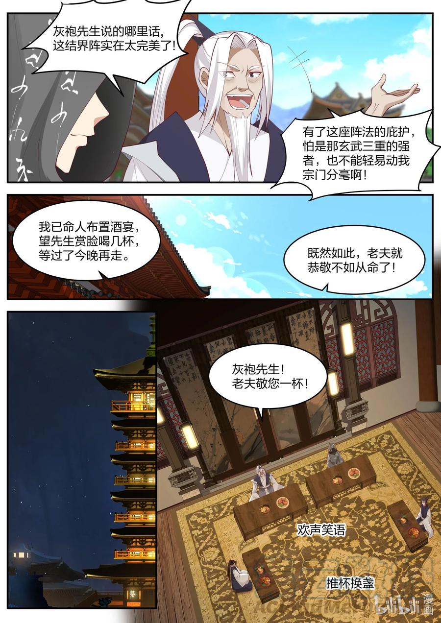 修罗武神韩漫全集-182 虚空龙吟刃无删减无遮挡章节图片 