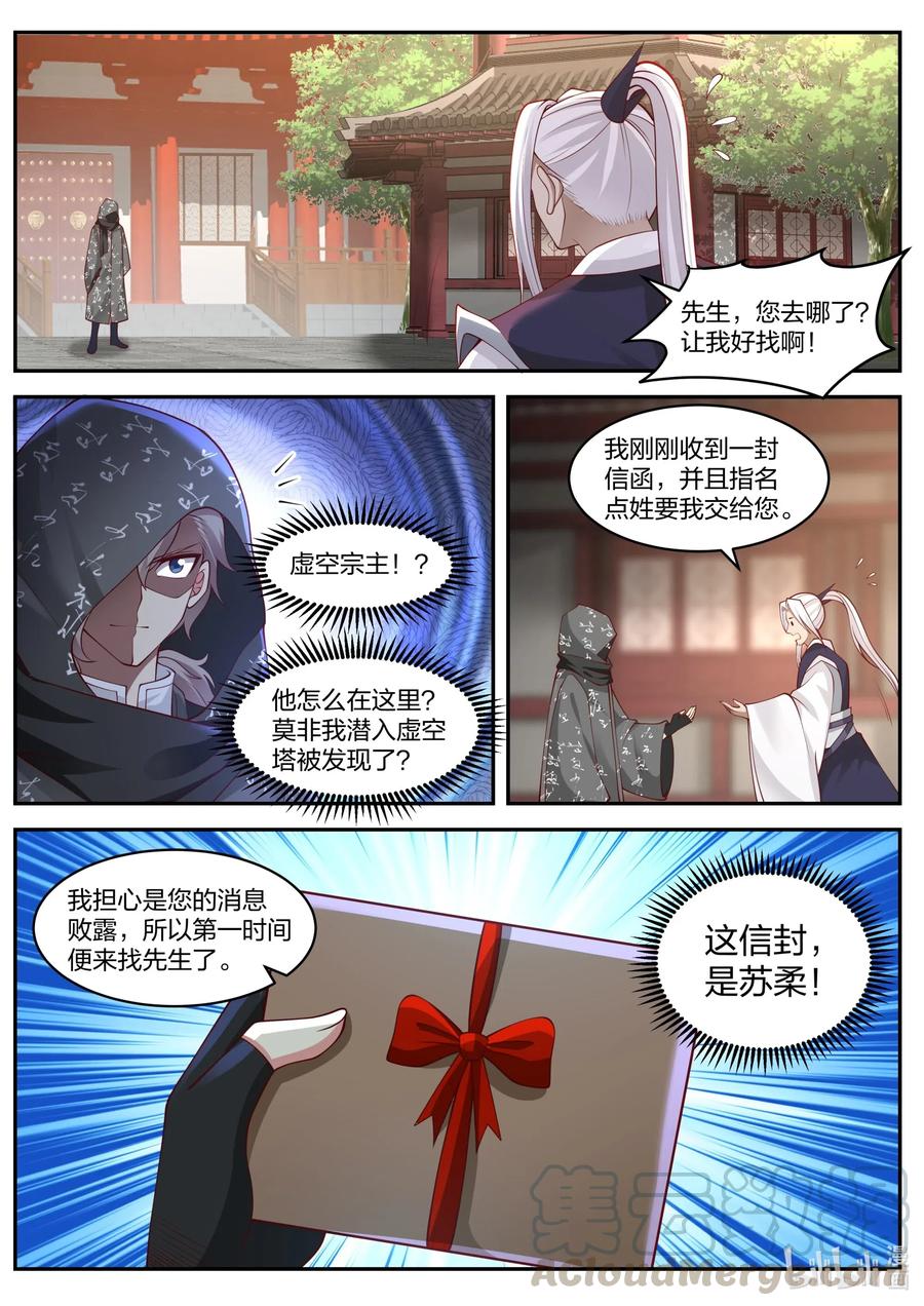 修罗武神韩漫全集-183 获得传承无删减无遮挡章节图片 