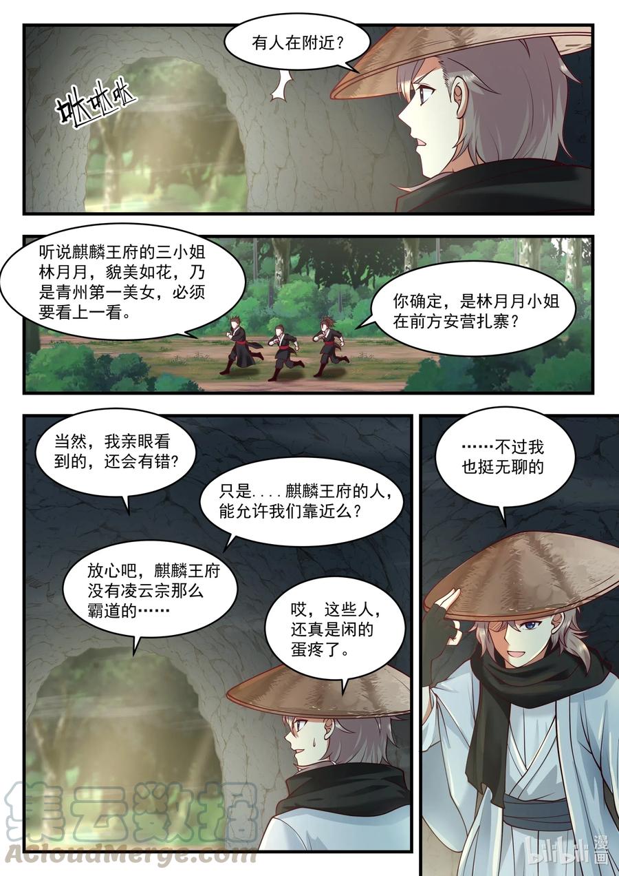 修罗武神韩漫全集-197 元武五重无删减无遮挡章节图片 