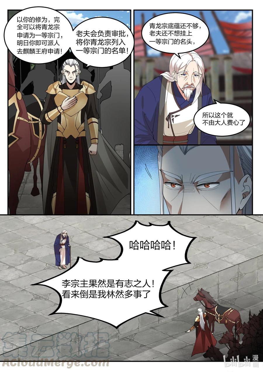 修罗武神韩漫全集-216 老夫一人对付足矣无删减无遮挡章节图片 